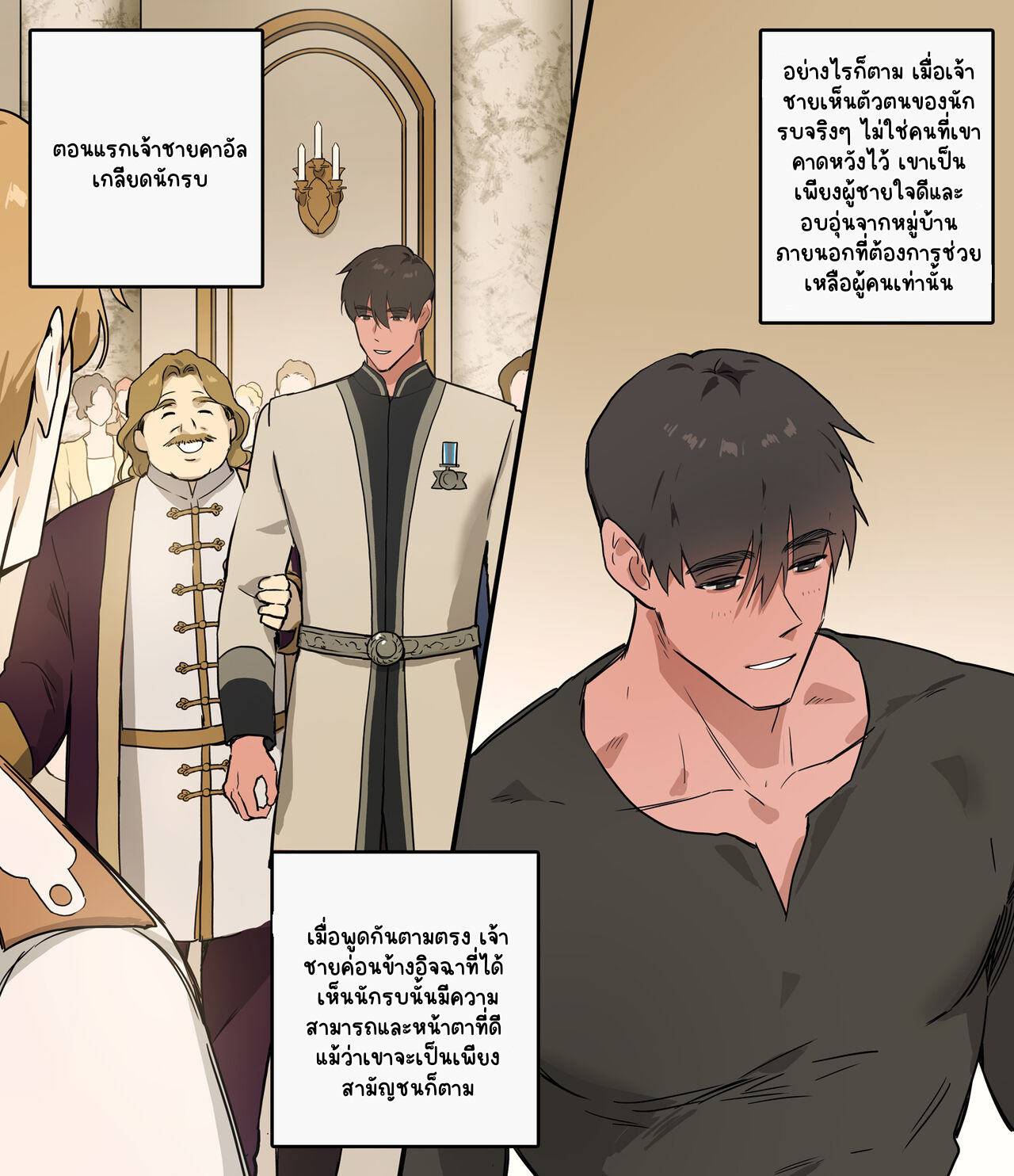 คำเชิญจากเจ้าชาย